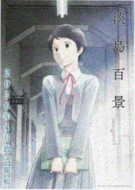 夜航星轨新番条目封面